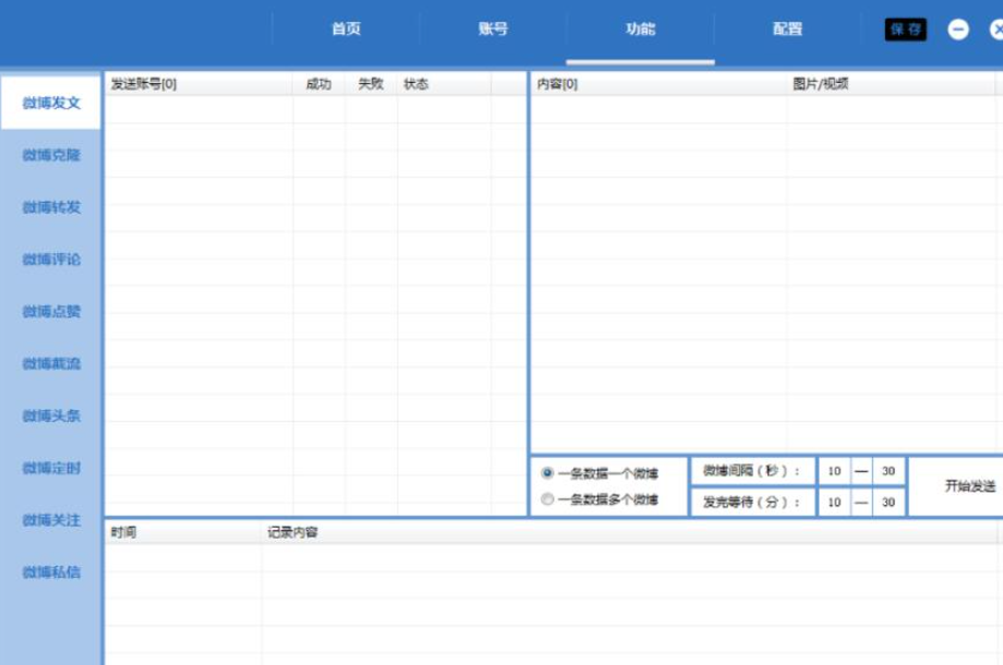 新浪微博自动关注，自动评论，自动发文，互关涨粉营销软件