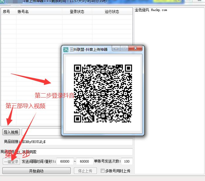 抖音批量视频上传软件，快速上热门霸屏