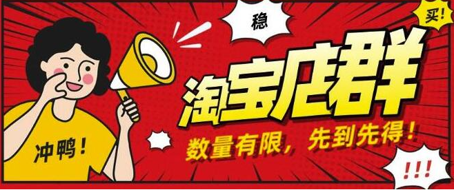 2020淘宝店群无货源项目，独家蓝海操作，月入50000+（课程+工具资料）