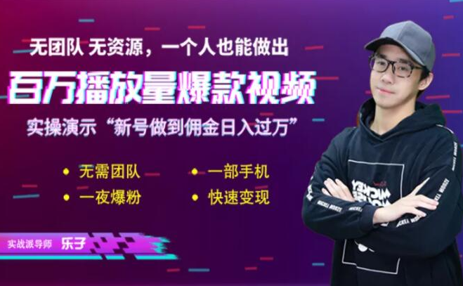 短视频赚钱实操课，给你6把通关钥匙，一个人0基础也能做出百万播放量(无水印)