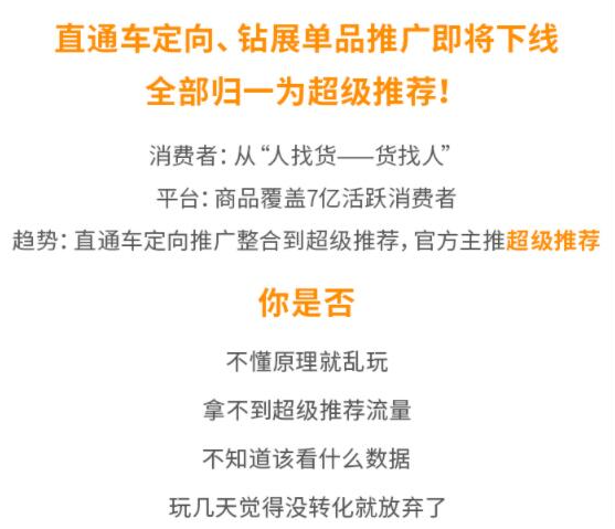 超级推荐引爆店铺流量，低成本玩转手淘流量，引爆销量转化