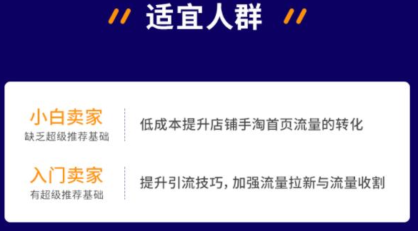 超级推荐引爆店铺流量，低成本玩转手淘流量，引爆销量转化