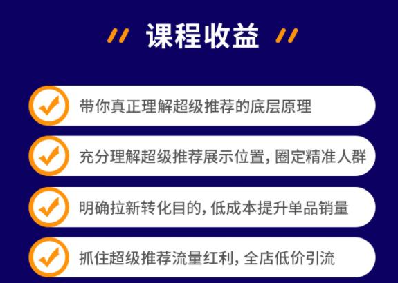 超级推荐引爆店铺流量，低成本玩转手淘流量，引爆销量转化