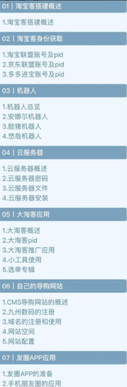 2020最新快速搭建淘宝客平台，3天搭建成功