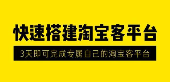 2020最新快速搭建淘宝客平台，3天搭建成功