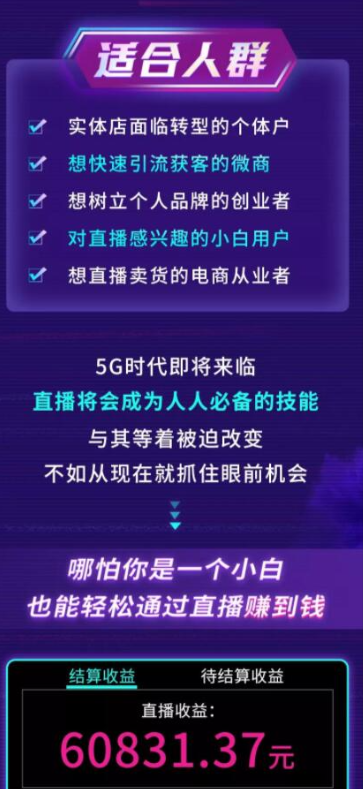 直播赚钱全攻略：全民直播时代，0基础0粉丝如何月入10万+