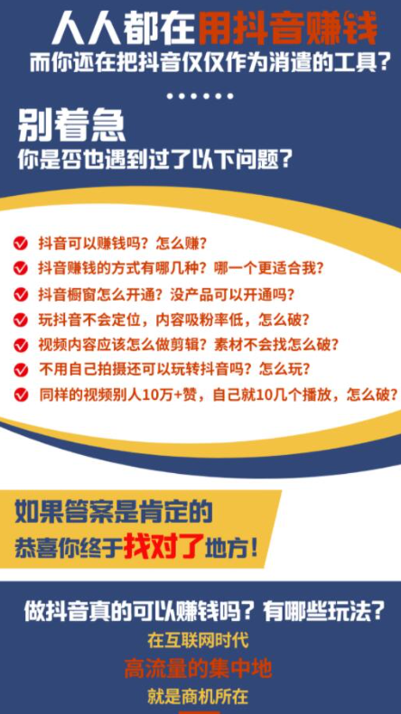 抖音短视频酷炫玩法实战技巧：小白靠搬运也能月入1万到10万