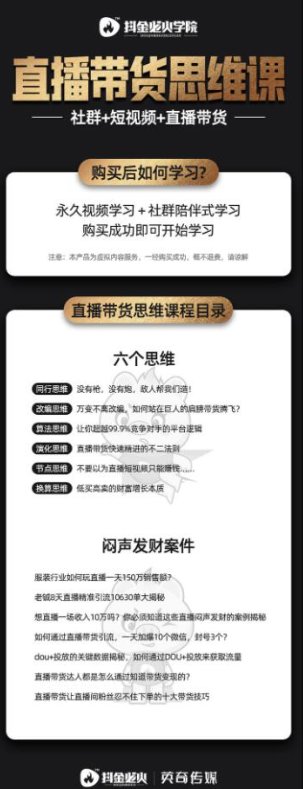 直播带货思维训练营：社群+短视频+直播带货：一场直播收入10万