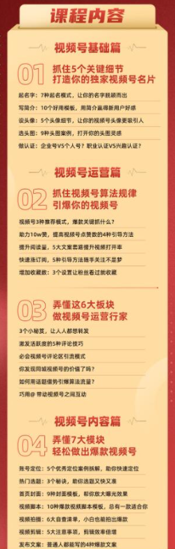 视频号运营：七大视频号运营实操技巧，从0-1卡位视频号红利