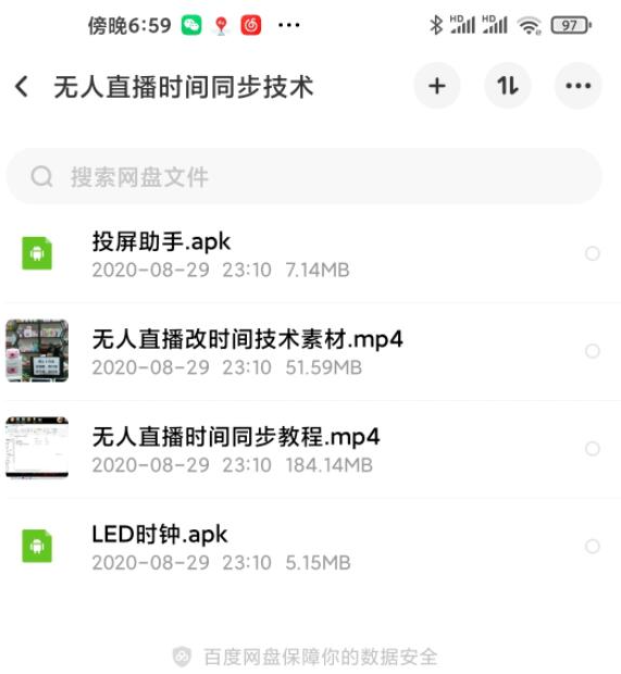 抖音无人直播时间同步技术，视频教程+改时间技术素材