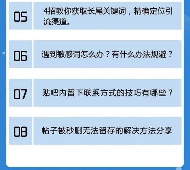 百度贴吧霸屏引流实战课2.0，带你玩转流量热门聚集地