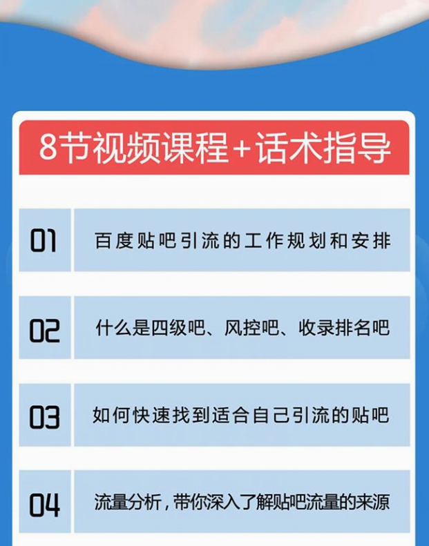 百度贴吧霸屏引流实战课2.0，带你玩转流量热门聚集地