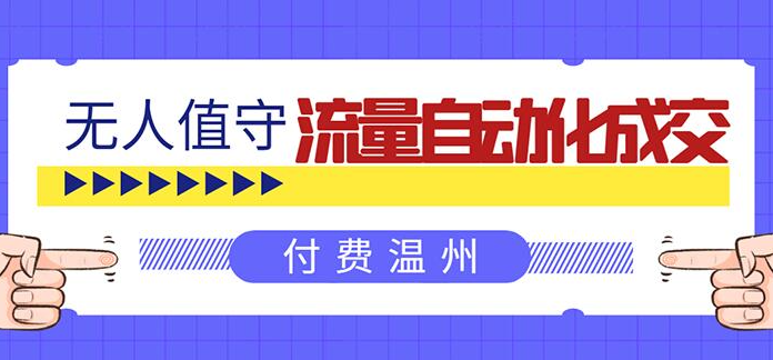 无人值守项目：流量自动化成交，亲测轻松赚了1477.5元！ 可延伸放大