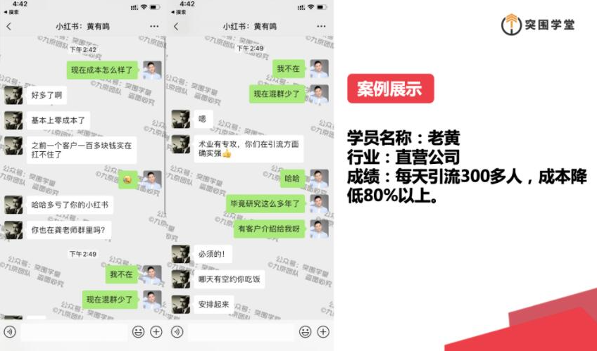 九京小红书课程：如何利用小红书快速获取客源，每月多赚1万