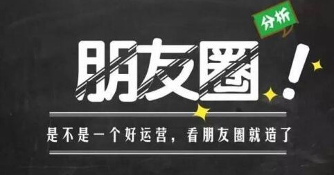 朋友圈运营：为你人生赋能的 30 堂课