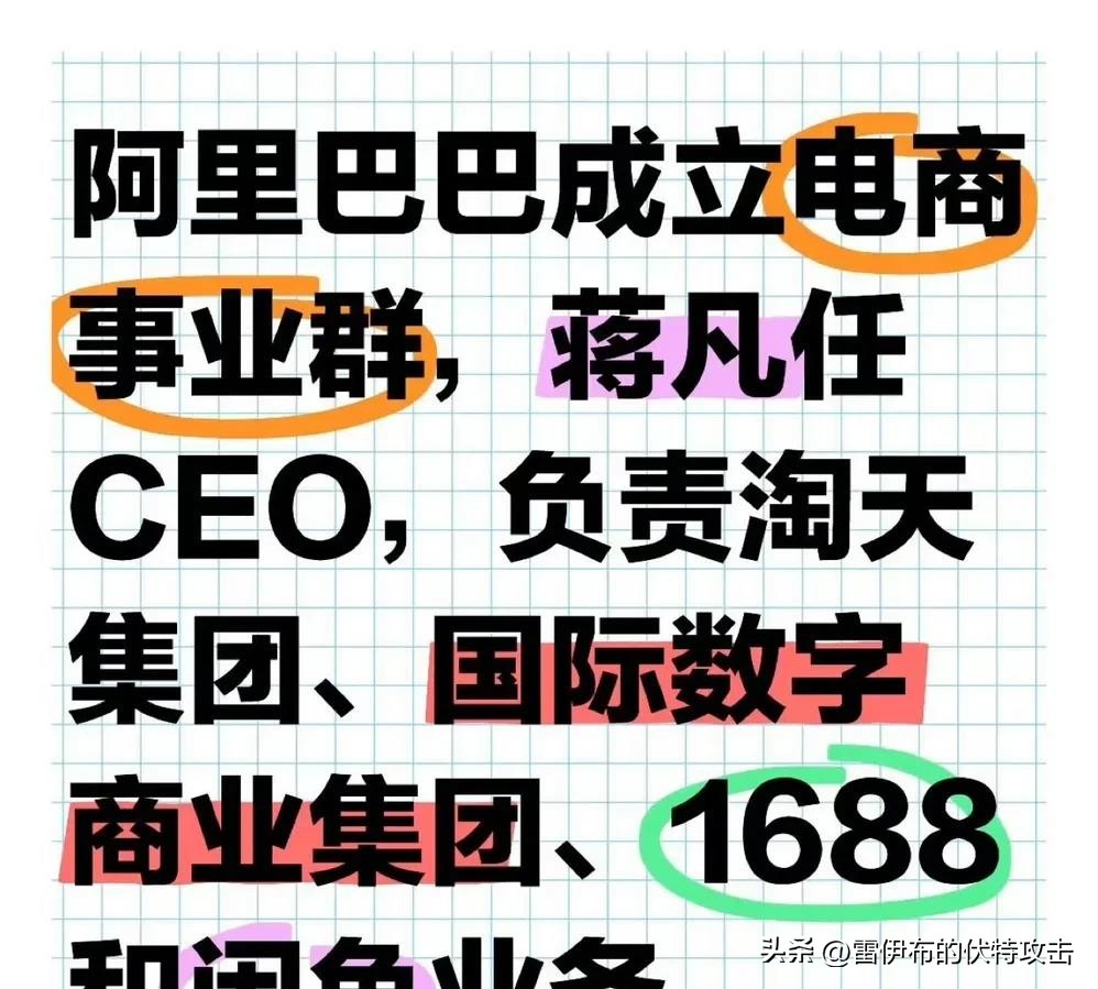 蒋凡重返阿里CEO，五大反转剧情引发热议！