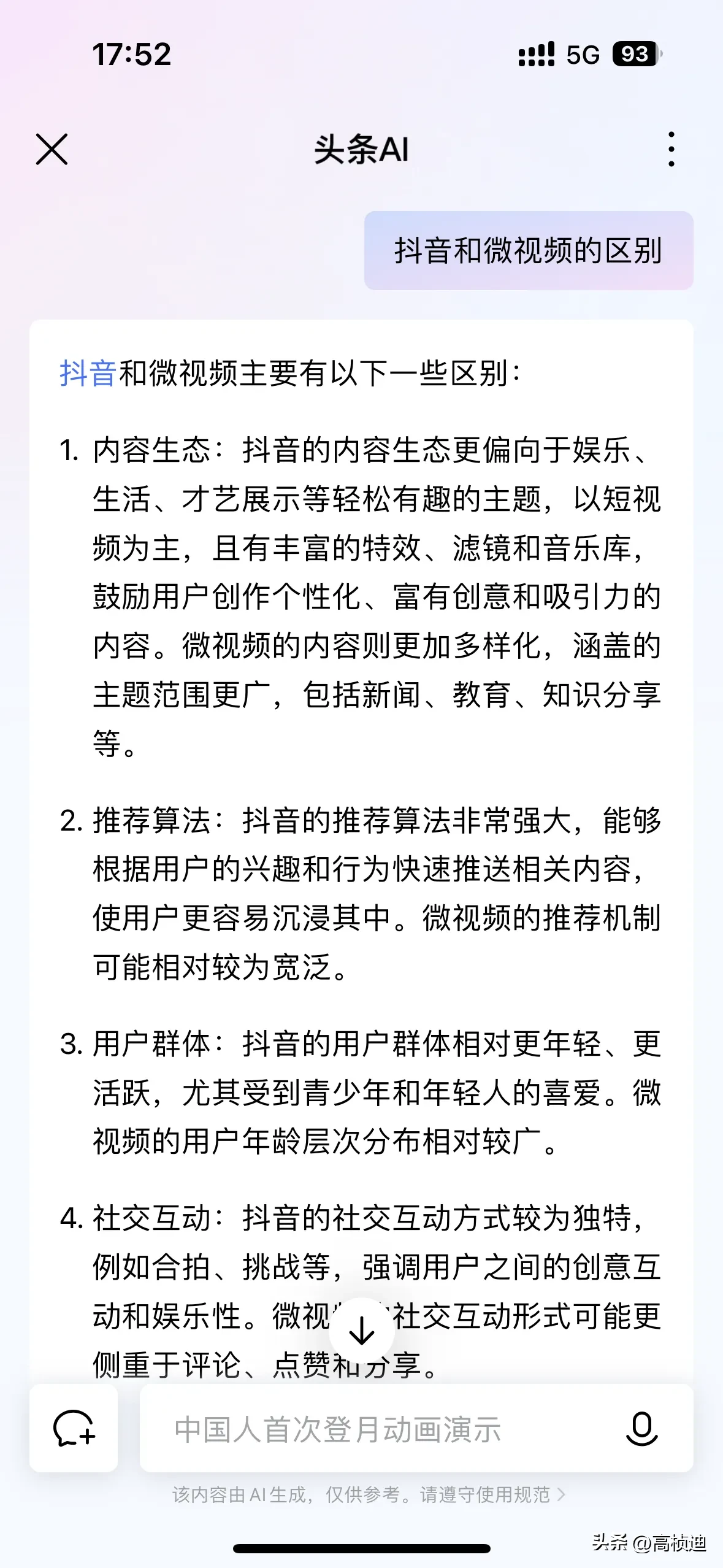 抖音与视频号的本质区别：人性欲望与正能量的对比分析