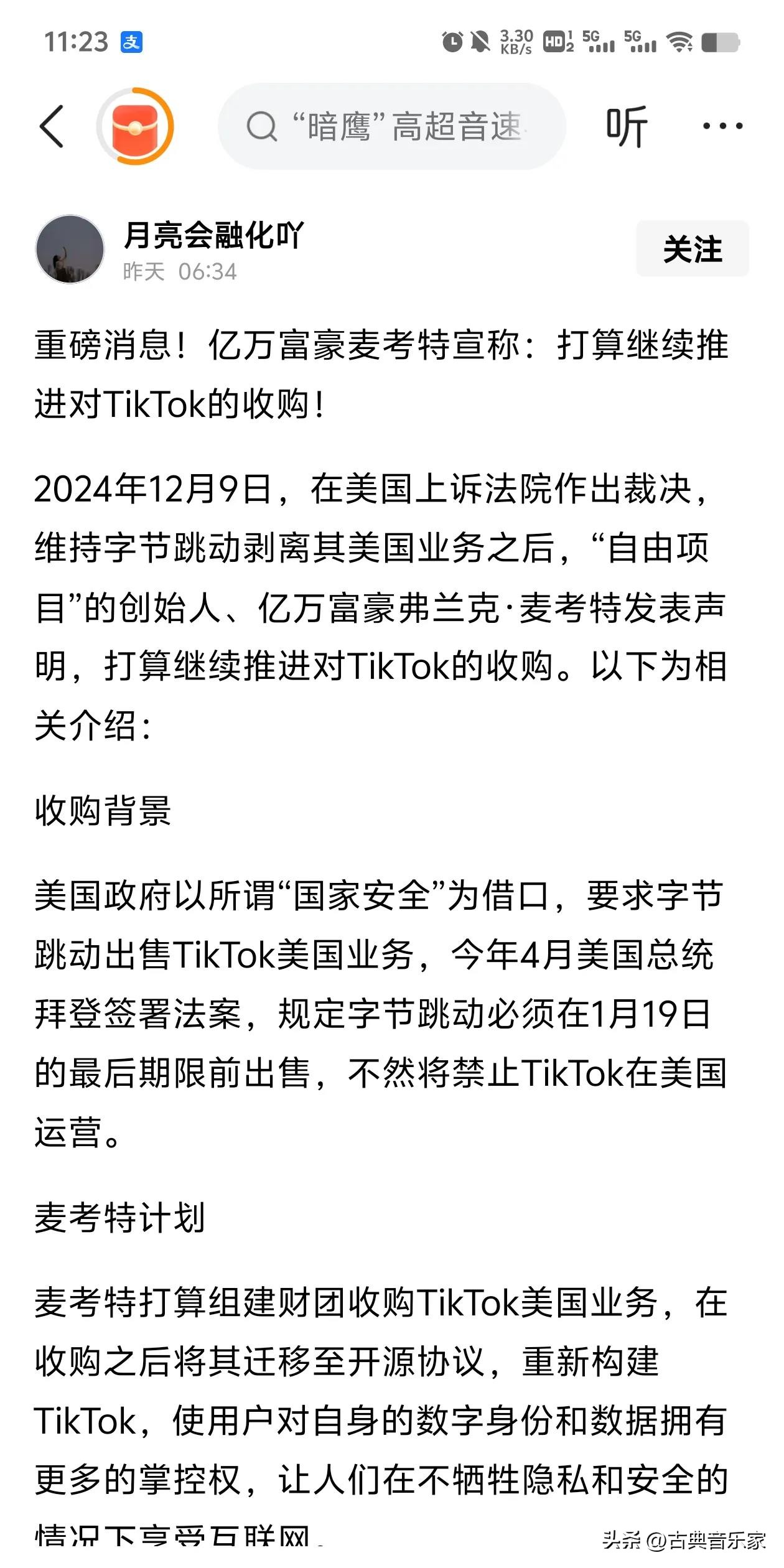 美国人收购TikTok：算法更改与数据转移的风险与挑战