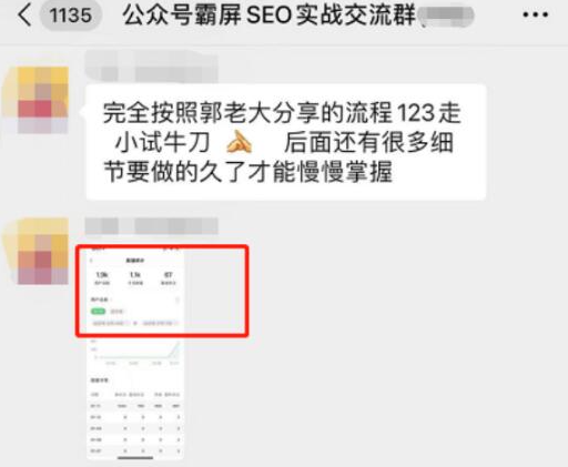 公众号霸屏SEO特训营第二期，普通人如何通过拦截单日涨粉1000人 快速赚钱