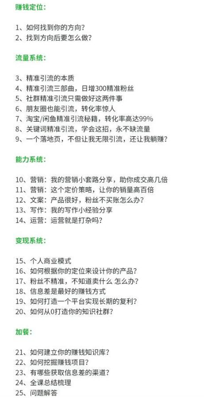 苏笙君赚钱系统20讲：教你从0到1赚到你的第一桶金，不讲理论，只讲方法