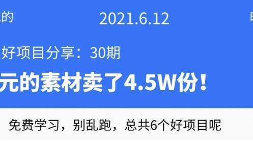 【30期】59元的素材卖了4.5W份！求利润总面积是多少？