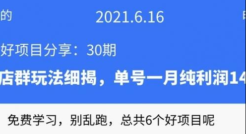 【34期】抖音店群玩法细揭，单号一月纯利润14个W