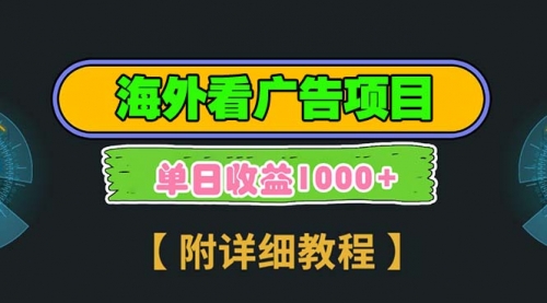 海外看广告项目，一次3分钟到账2.5美元