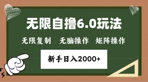 年底无限撸6.0新玩法，单机一小时18块，无脑批量操作