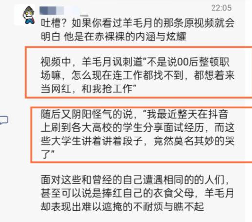 羊毛月因嘲讽大学生就业难遭全网声讨，粉丝大幅流失引发道歉风波