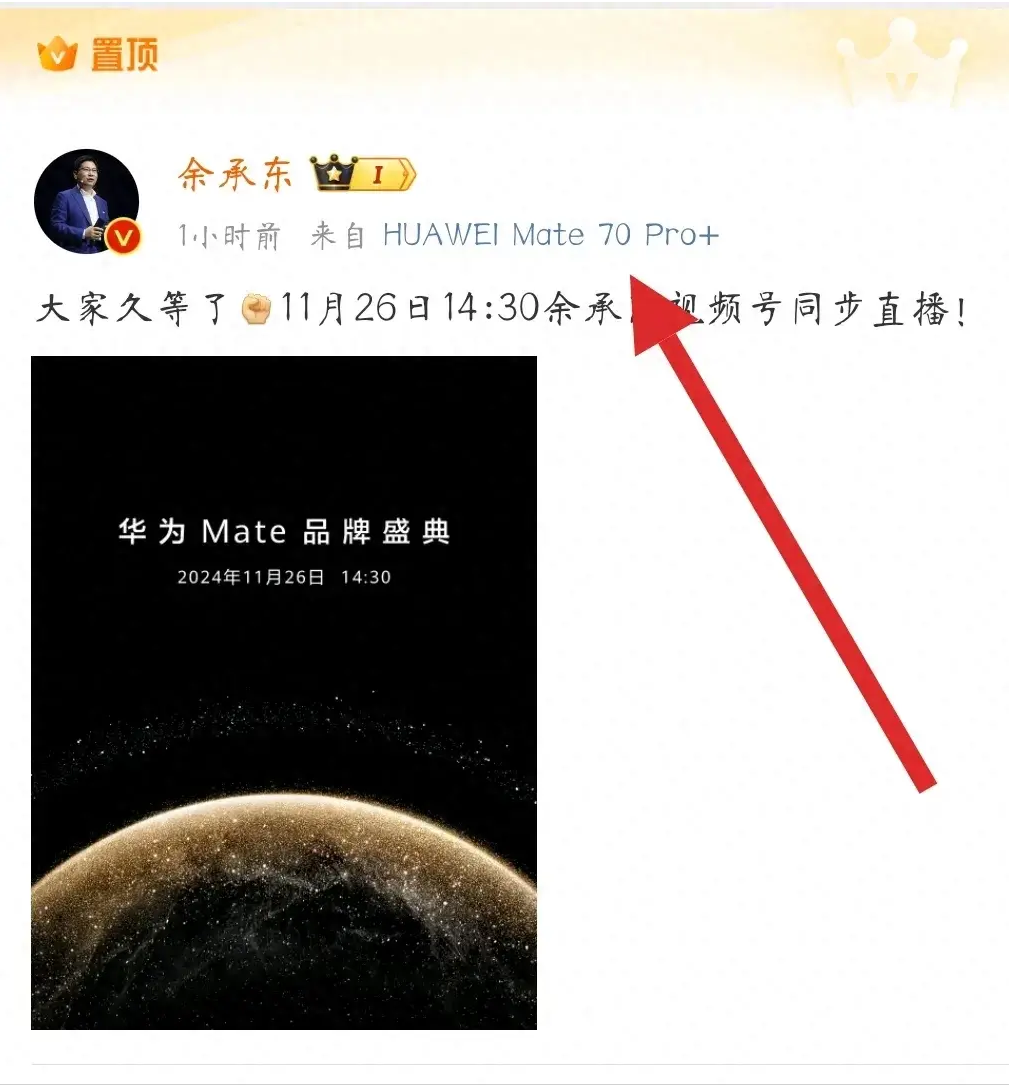 华为余承东入驻微信视频号，Mate 70系列发布引发科技圈热议！