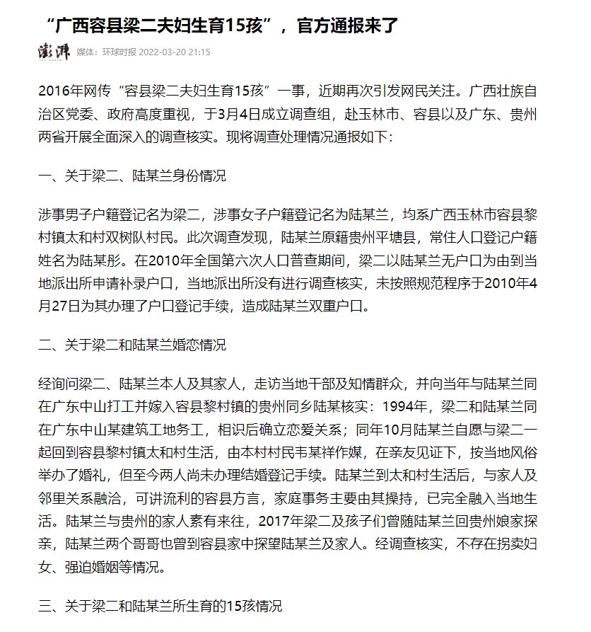 广西第一猛男梁二：从孤儿到父亲，15个孩子的传奇人生故事