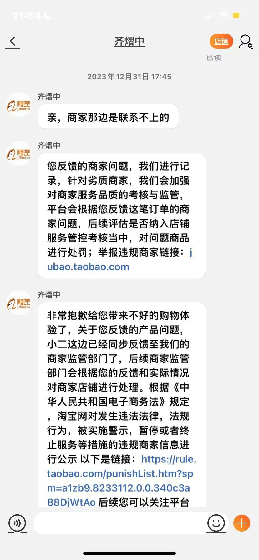 淘宝购物引发的身心疲惫与消费者权益保护的思考