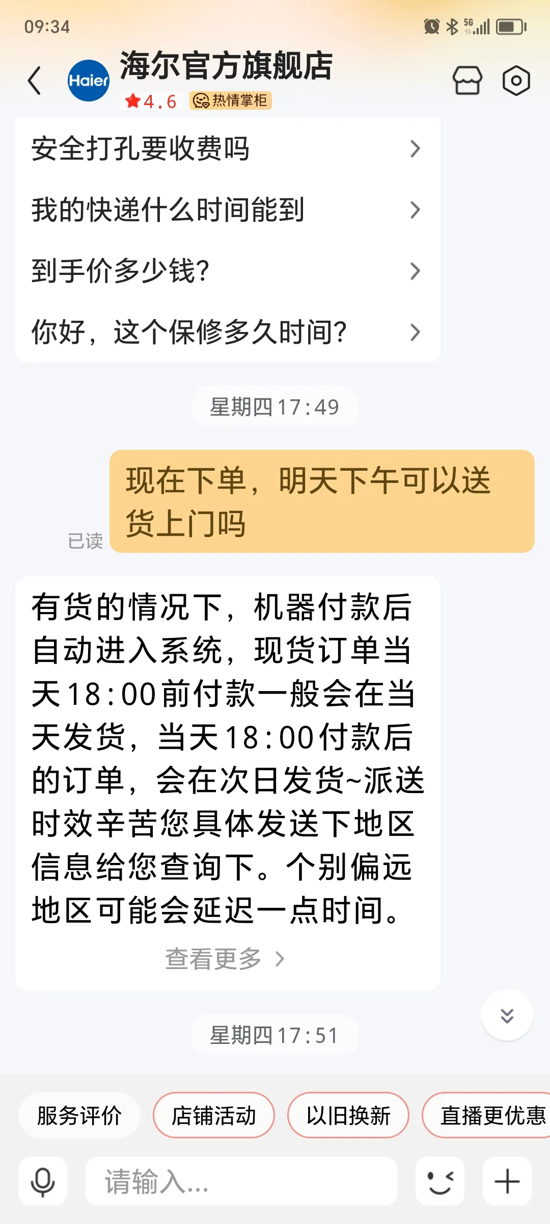 京东冰箱以旧换新体验：支付、收货与售后服务的真实记录