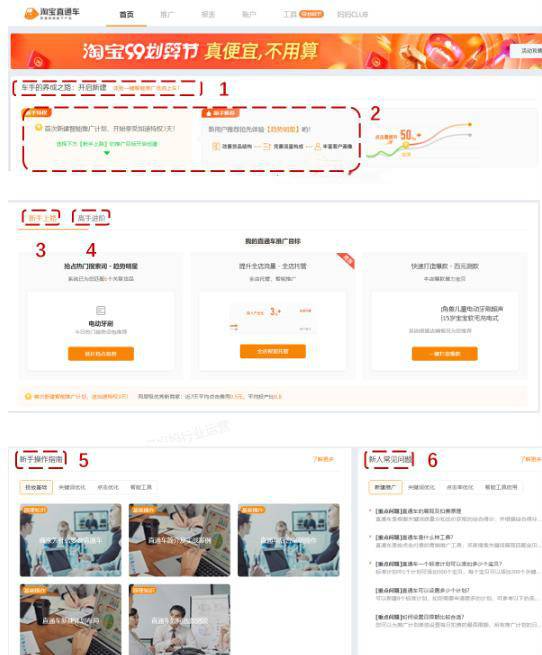 淘宝直通车新手村详解与实用操作指南