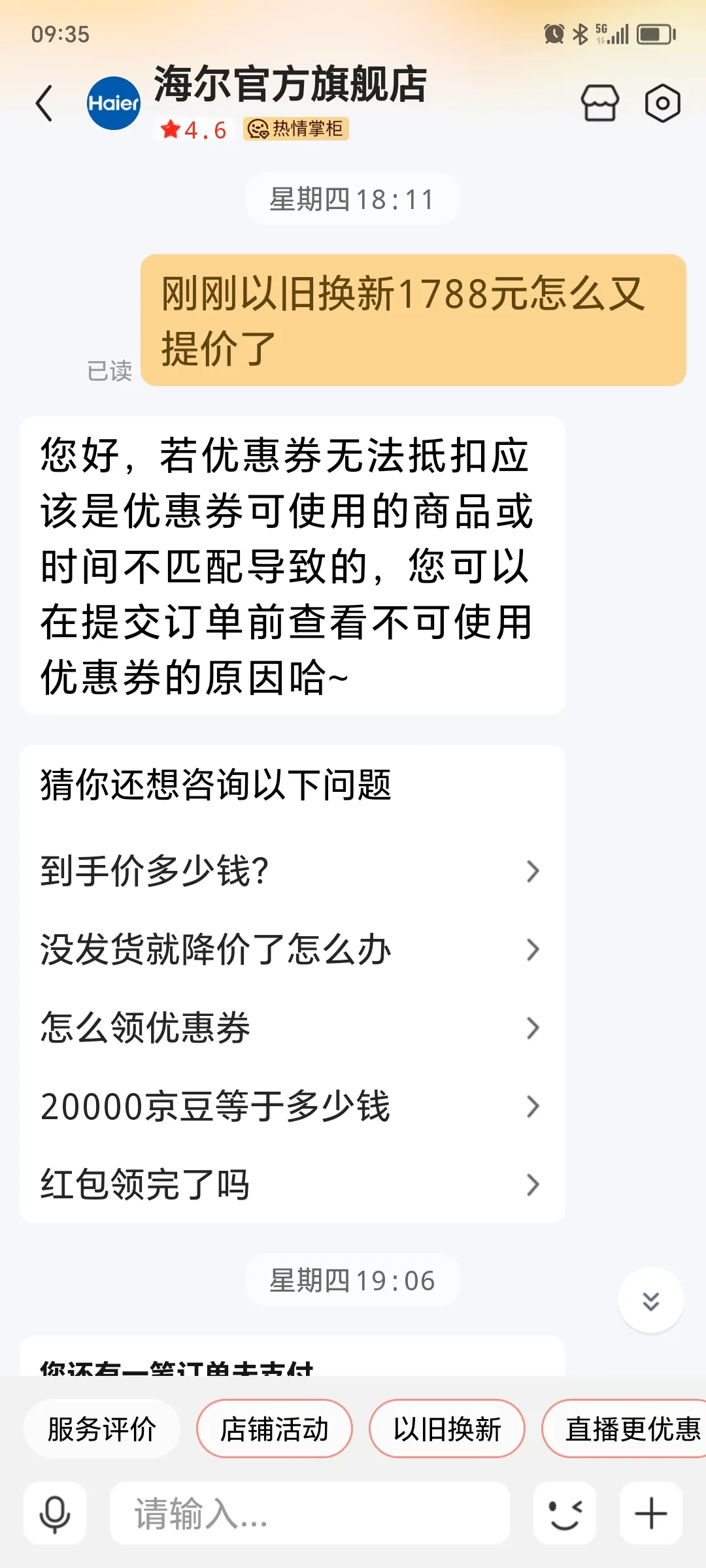 京东冰箱以旧换新体验：支付、收货与售后服务的真实记录