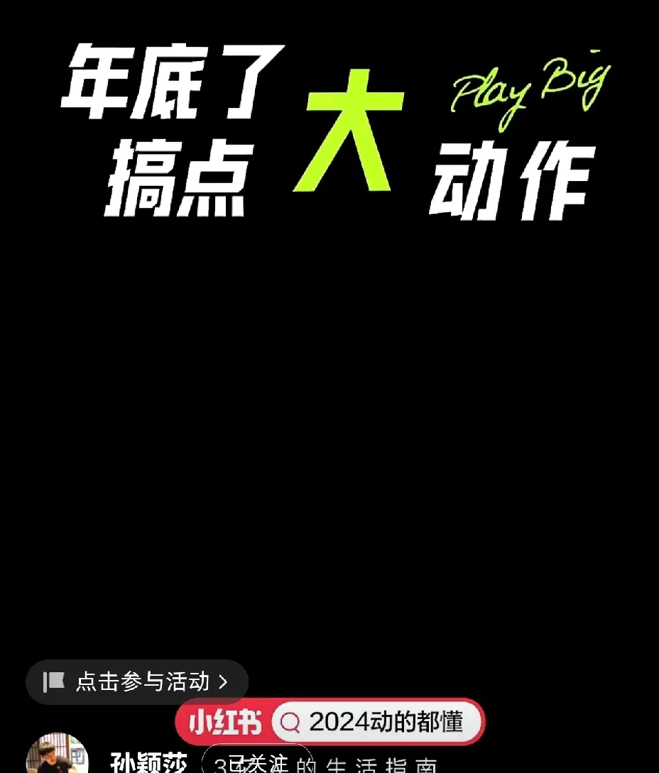 年轻人社交平台热词解读：孙颖莎与王楚钦的“动的都懂”与“年底了，搞点大动作”