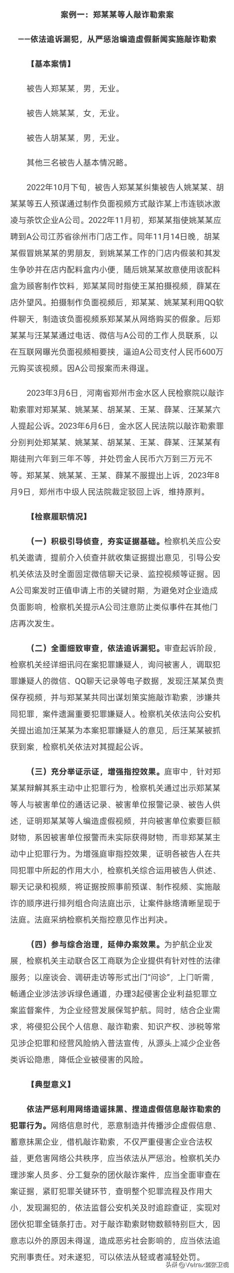 自媒体收入骤降，负面敲诈行为遭严惩，企业合法权益得到保护