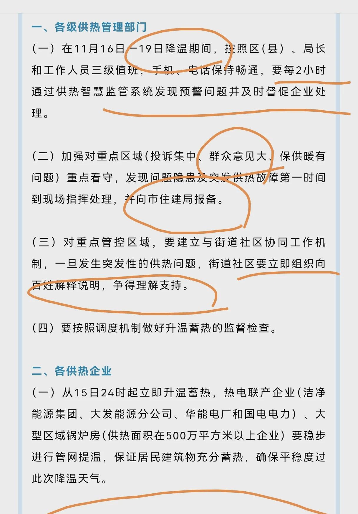 供暖问题频发，老百姓盼望供暖公司切实保障温暖权益！