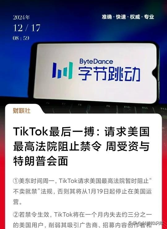 TikTok揭示美国两大痛点，令其恼羞成怒：不卖就禁的背后真相