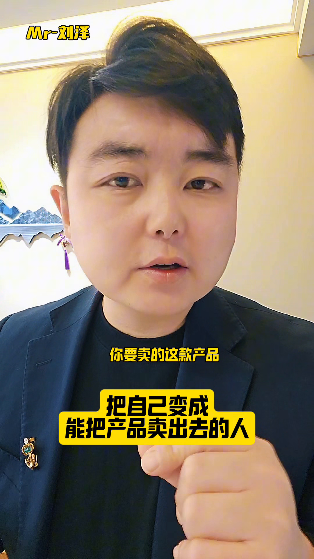 把自己打造成直播带货的励志达人，成功销售减肥产品的秘诀