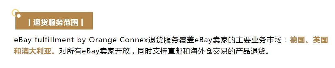 eBay推出本地退货仓服务，简化卖家退货流程与降低成本