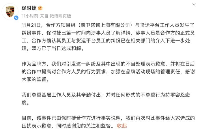 保时捷与货拉拉司机争执事件引发热议，双方达成和解处理纠纷