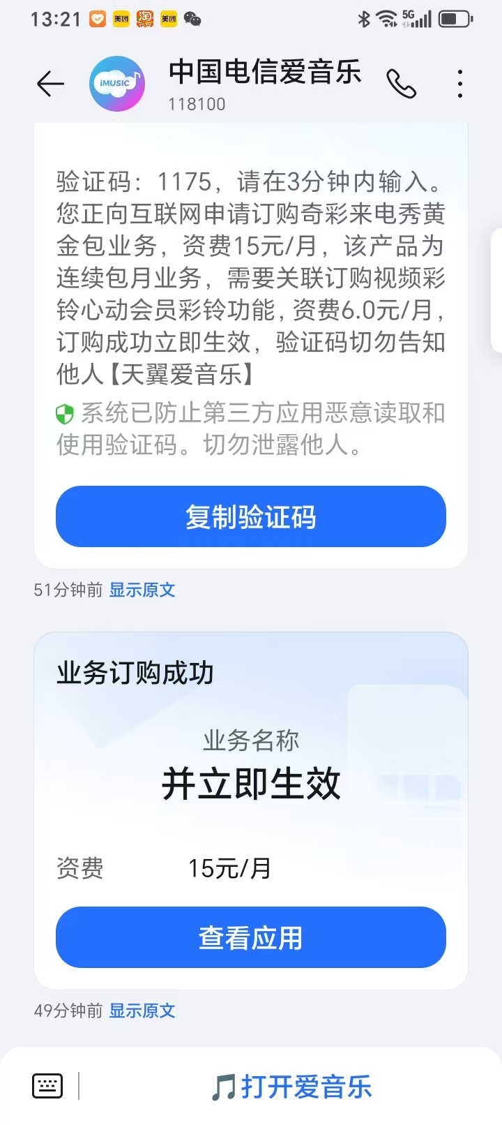 打开陌生软件需谨慎，避免支付陷阱与不必要的费用