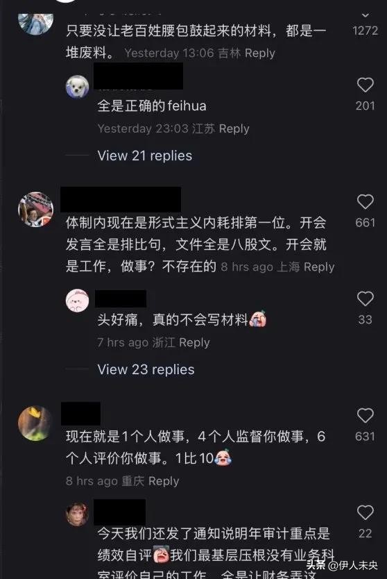 公务员吐槽形式主义严重：一人做事四人监督，效率低下亟待改善