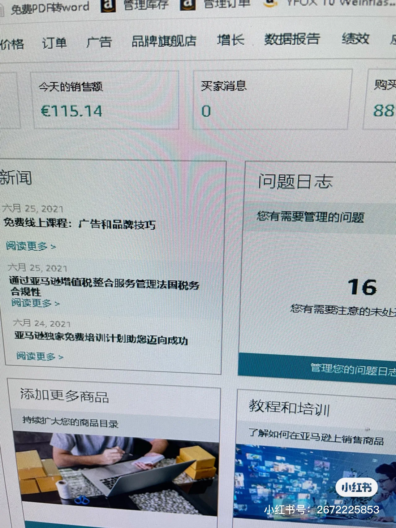 跨境电商亚马逊选品与运营策略：新手必读指南提升销量与排名