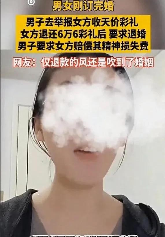 女子订婚后遭男友举报高彩礼，法律支持婚姻自由与彩礼返还权利