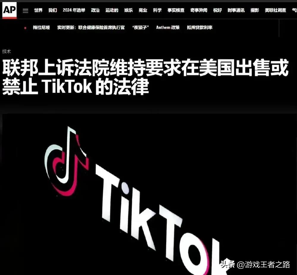 美国法院逼迫TikTok二选一，2025年面临全面禁令，生死存亡之战！