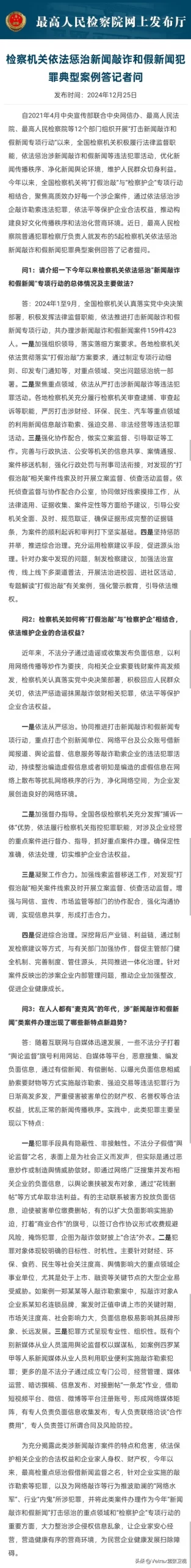 自媒体收入骤降，负面敲诈行为遭严惩，企业合法权益得到保护