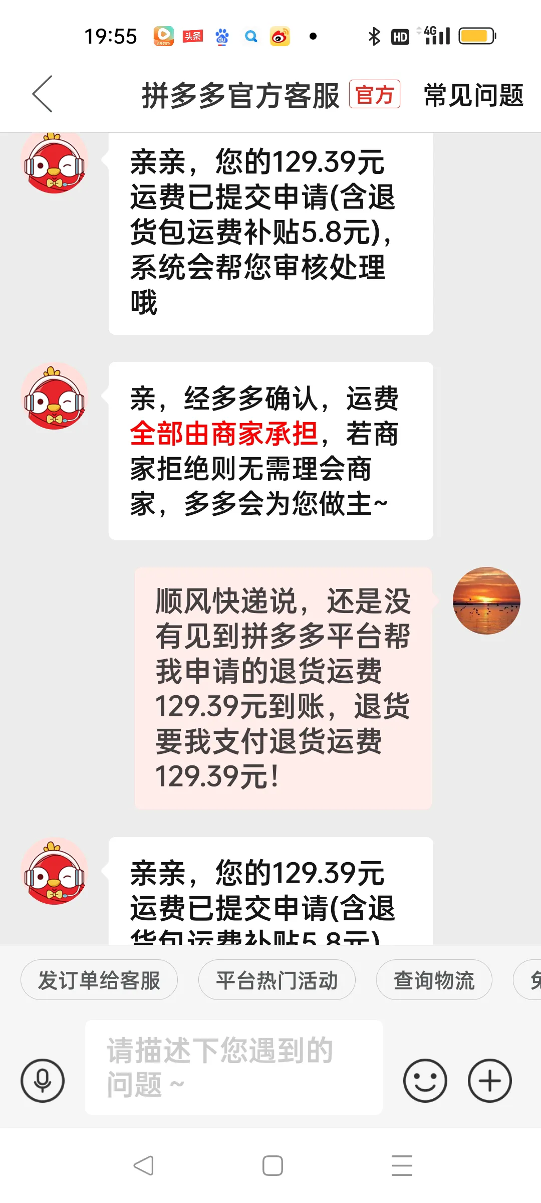 拼多多平台与顺丰快递联手坑害消费者，退货维权难上加难！