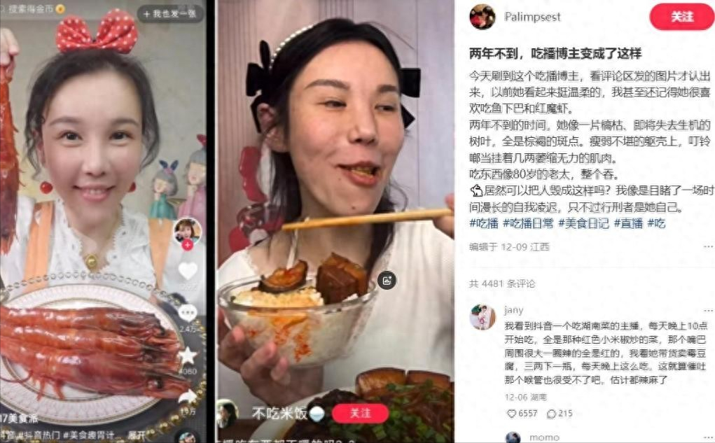 吃播行业的代价：女网红小燕的健康与美貌双重崩塌警示